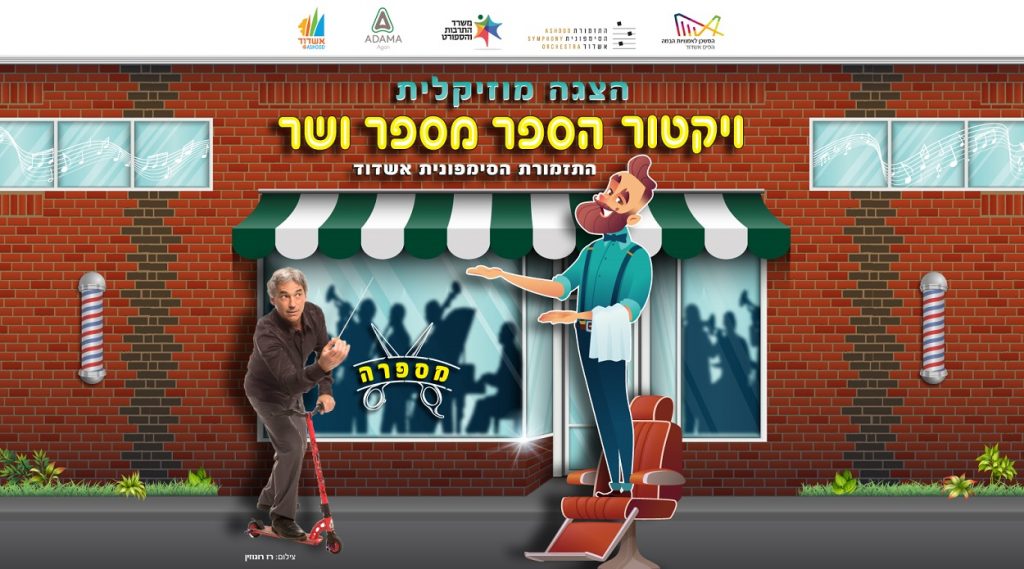 ויקטור הספר מספר ושר